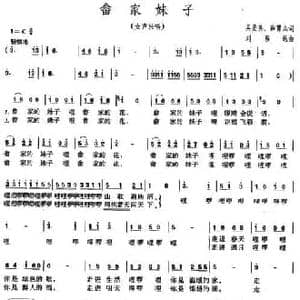 畲家妹子_民歌简谱_词曲:吴美英 薛霄九 刘程远