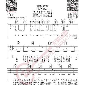 艾辰 错位时空 吉他谱_歌曲简谱