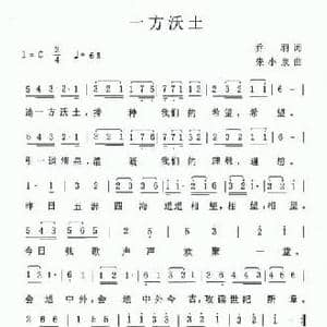 一方沃土_民歌简谱_词曲:乔羽 朱小泉