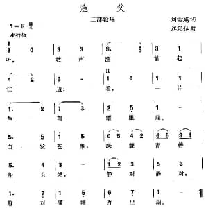 渔父_儿歌乐谱_词曲:刘雪庵 江定仙