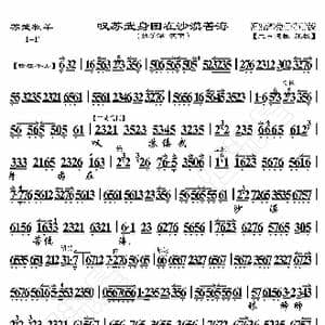 苏武牧羊 叹苏武身困在沙漠苦海_歌曲简谱_词曲:暂无 恒流星制谱