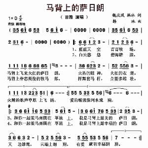 马背上的萨日朗_歌曲简谱_词曲:魏庆凤 韩冰 韩冰