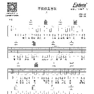 不仅仅是喜欢 吉他谱 虎二 爱德文吉他教室