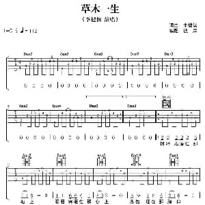 草木一生 吉他谱 李健傧 李健傧 李健傧