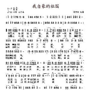 我自豪的祖国_歌曲简谱_词曲:杨伟全 杨伟全