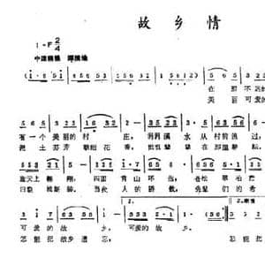 故乡情_民歌简谱_词曲:赵新民 刘志国