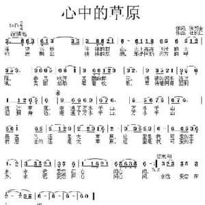 心中的草原_民歌简谱_词曲:张明全 杜长江