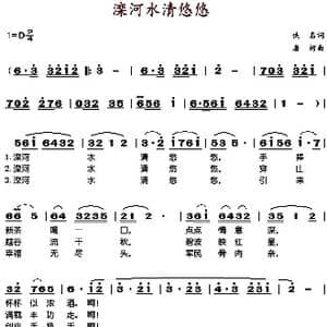 滦河水清悠悠_歌谱投稿_词曲: 唐诃
