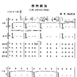 彝河踏浪 二胡 击打乐与人声组合