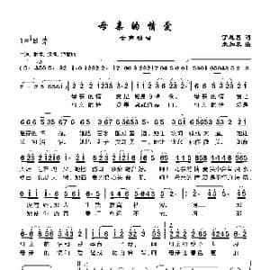 母亲的情爱_歌谱投稿_词曲:丁恩昌 加农