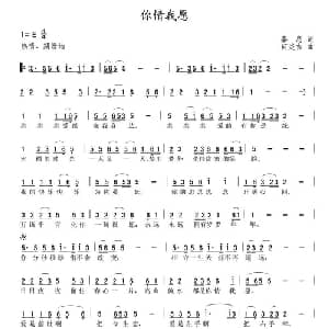 你情我愿_通俗唱法乐谱_词曲:秦岛 何炎吉