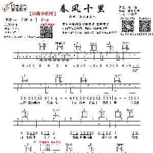 春风十里 吉他谱 鹿先森乐队 酷音小伟