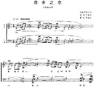故乡之恋_合唱歌谱_词曲:西藏昌都弦子 高守信填词 瞿希贤编曲