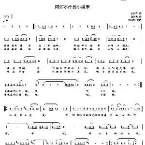 阿娜尔汗的小摇床_歌谱投稿_词曲:徐学军 曹贤邦