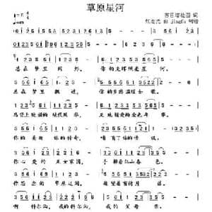 草原星河_民歌简谱_词曲:苏日塔拉图 张宏光