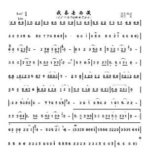 我要去西藏_歌曲简谱_词曲: 石磊