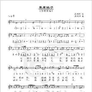 草原妹子_歌谱投稿_词曲:张树岩 张树岩