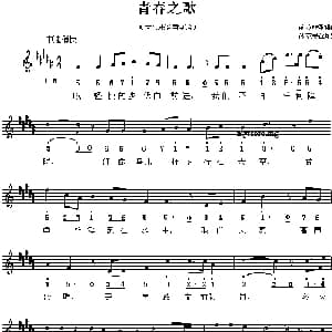 青春之歌 前苏联 _外国歌谱