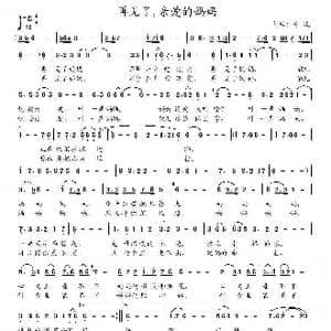 再见了,亲爱的妈妈_歌曲简谱_词曲:冰凌 冰凌