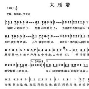 大雁塔_民歌简谱_词曲:祝云英 祝云英