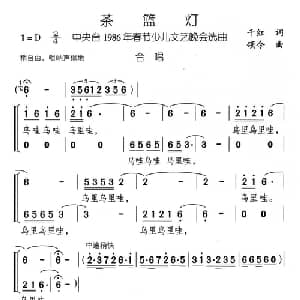 茶篮灯_合唱歌谱_词曲:千红 颂今