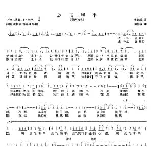 放飞和平_通俗唱法乐谱_词曲:李朝润 熊初保