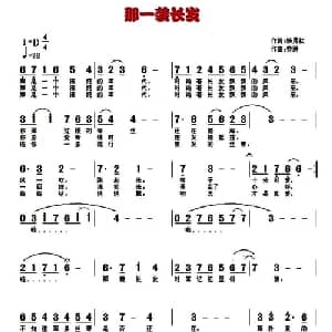 那一袭长发_通俗唱法乐谱_词曲:杨月秋 柴进