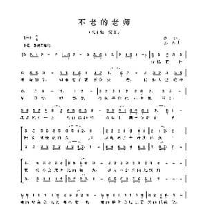 不老的老师_歌谱投稿_词曲:李众 苏越