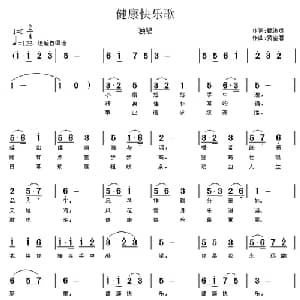 健康快乐歌_通俗唱法乐谱_词曲:戴淑贞 贾金喜