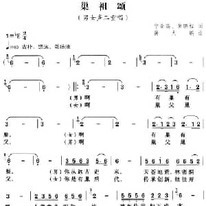 巢祖颂_合唱歌谱_词曲:宁业高 黄鹏程 黄大鹏