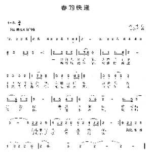 春的快递_歌曲简谱_词曲:双子 王小军
