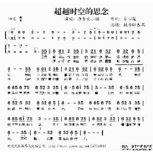 超越时空的思念_歌谱投稿_词曲:穿心莲 穿心莲
