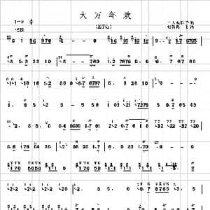 大万年欢_歌曲简谱