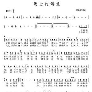 战士的渴望_民歌简谱_词曲:吴均桥 吴均桥