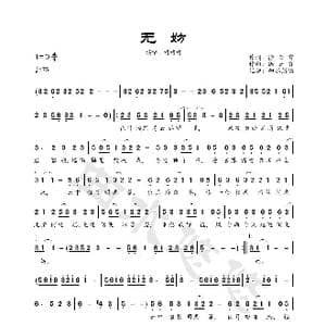 无妨_歌曲简谱_词曲:徐云霄 徐云霄