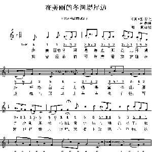 在美丽的冬河堤岸边_外国歌谱