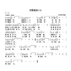 颂歌献给民警110_歌曲简谱_词曲:朱国鑫 朱国鑫