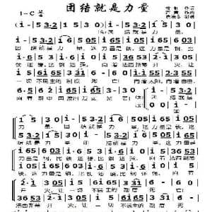 团结就是力量_歌曲简谱_词曲:牧虹 芦肃