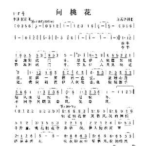 问桃花_歌曲简谱_词曲:唐孟冲 唐孟冲