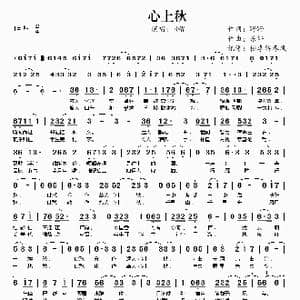心上秋_歌谱投稿_词曲:野野 乐轩