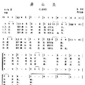 彝山美_民歌简谱_词曲:晓牛 周少金