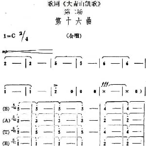 歌剧 大青山凯歌 全剧之第二场 第十六曲