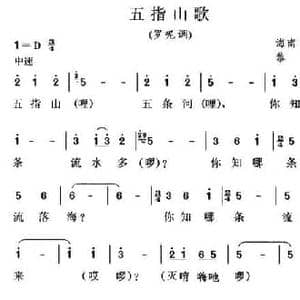 五指山歌_民歌简谱