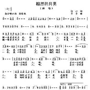 相思的月亮_民歌简谱_词曲:诗心 羊羊