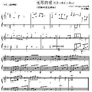无尽的爱 钢琴谱 杨华