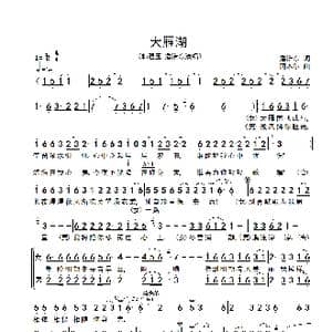 大雁湖_歌谱投稿_词曲:潘浩东 阿木尔