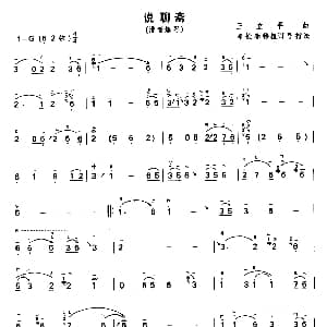 二胡谱 | 说聊斋 电视剧 聊斋 主题曲