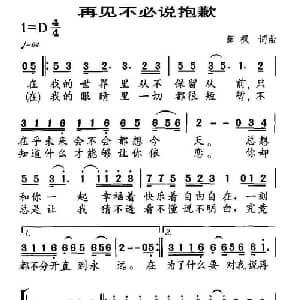 再见不必说抱歉_通俗唱法乐谱_词曲:薛枫 薛枫