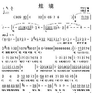 炫境_歌谱投稿_词曲:常思思 胡廷江