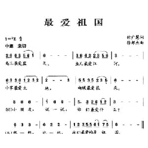 最爱祖国_儿歌乐谱_词曲:付广慧 徐邦杰